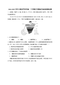 2024-2025学年甘肃省平凉市高一下学期开学摸底考地理检测试题（含答案）