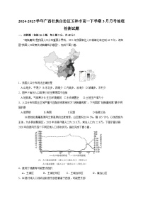 2024-2025学年广西壮族自治区玉林市高一下学期3月月考地理检测试题（含答案）