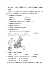2024-2025学年四川省成都市高一下学期3月月考地理检测试题（含解析）