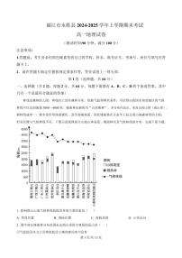 云南省丽江市永胜县2024-2025学年高一上学期期末考试地理试题（合格考试）