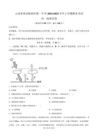 云南省西双版纳傣族自治州第一中学2024-2025学年高一上学期期末地理试题
