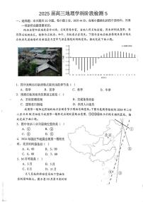 2025届江苏省射阳中学高考模拟预测地理试题