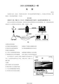 2025北京西城高三一模[高考模拟]地理试卷（教师版）