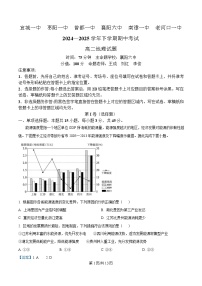 湖北省鄂北六校2024-2025学年高二下学期期中联考地理试题 含解析