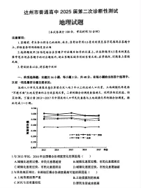 四川省达州市2025届高三下学期4月二诊地理试卷（PDF版附答案）