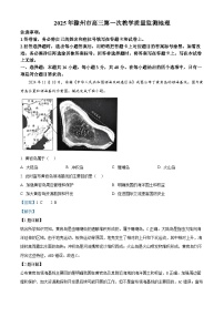 安徽省滁州市2024-2025学年高三下学期2月第一次教学质量检测（一模）地理试题（Word版附解析）