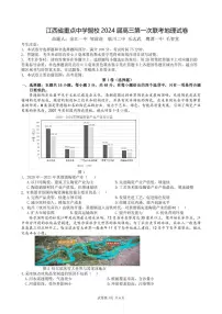 2024届江西省重点中学盟校高三第一次联考(3月)-地理试卷（含答案）