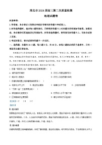 安徽省淮北市2024届高三下学期二模地理试题 含解析
