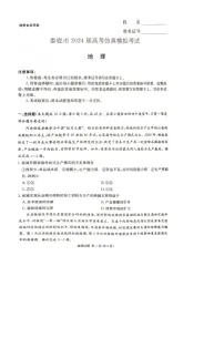 湖南省娄底市2023-2024学年高三下学期三模地理试题 含答案