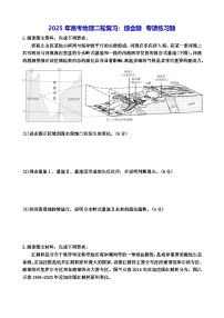 2025年高考地理二轮复习：综合题 专项练习题（含答案解析）