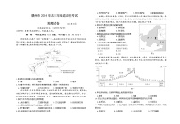 江西省赣州市2024届高三二模 5月 地理试题 含答案