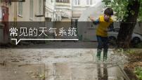 地理选择性必修1 自然地理基础常见天气系统教学演示ppt课件