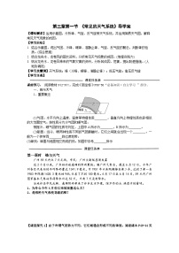 高中地理人教版 (2019)选择性必修1 自然地理基础常见天气系统导学案及答案