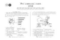 安徽省A10联盟2025届高三下学期4月联考-地理试题+答案