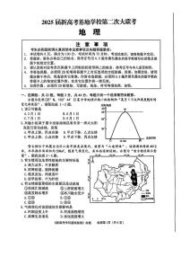 江苏省新高考基地学校2025届高三高考模拟第二次联考-地理试题+答案