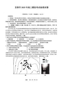 江西省宜春市2025届高三高考模拟第二次模拟-地理试题+答案