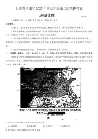 山西省吕梁市2025届高三高考模拟第二次模拟-地理试题+答案