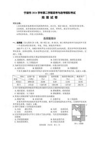 浙江省宁波市2025届高三高考模拟第二次模拟-地理试题+答案