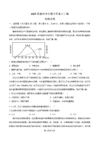 重庆市巴蜀中学2025届高三下学期二模地理试卷（Word版附解析）