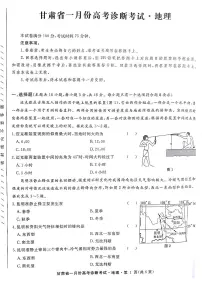 甘肃省2023-2024学年高三上学期1月高考诊断 地理试卷（含答案）