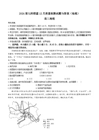 2024届九师联盟高三12月质量检测 地理试卷（含答案）