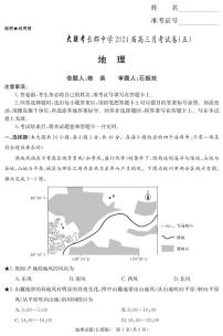 湖南省长沙市长郡中学2023-2024学年高三上学期月考五 地理试卷（含答案）