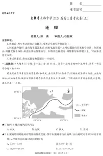 湖南省长沙市长郡中学2023-2024学年高三上学期月考五 地理试卷（含答案）