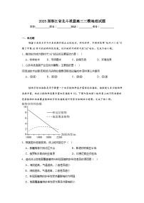2025届浙江省北斗星盟高三三模地理试题（附答案解析）