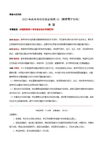 （陕晋青宁专用）-2025年高考模拟考前必刷卷地理试题（附解析及答案）