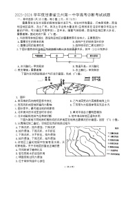 甘肃省兰州第一中学2023-2024学年高三下学期高考诊断考试地理试题