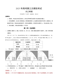 2025年高考第三次模拟考试卷：地理（广东卷01）（解析版）