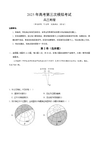2025年高考第三次模拟考试卷：地理（考试版）(河南卷）