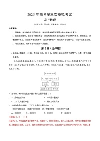 2025年高考第三次模拟考试卷：地理（四川卷）（解析版）