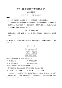 2025年高考第三次模拟考试卷：地理（四川卷）（考试版）
