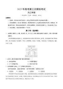 2025年高考第三次模拟考试卷：地理（四川卷）（考试版）