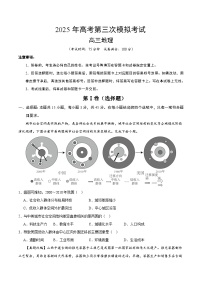 2025年高考第三次模拟考试卷：地理（陕晋青宁卷01）（考试版）