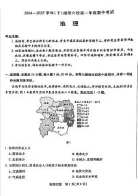 河南省南阳六校2024-2025学年高一下学期期中考试地理试题（PDF版附解析）
