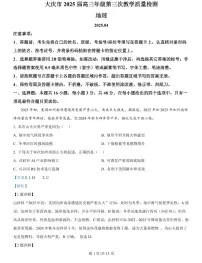 2025年大庆高考三模地理试题及答案