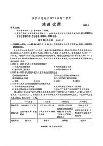 安徽省江淮十校2025届高三下学期4月三模地理试卷（PDF版附解析）