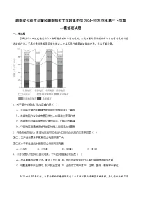 湖南师范大学附属中学2025届高三下学期4月一模地理试题（Word版附答案）
