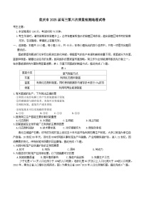 重庆市南开中学2025届高三下学期2月第六次质量检测试题 地理 含答案
