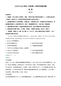 黑龙江省大庆市2025届高三下学期4月三模地理试题（Word版附解析）