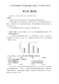 广东省领航高中联盟2025届高三下学期2月联考试题 地理 含解析