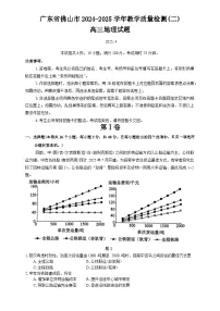 广东省佛山市2025届高三下学期4月二模地理试题（Word版附答案）