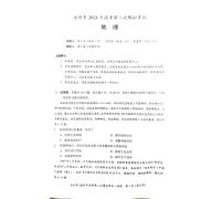 2024届湖南省永州市高三第二次模拟考试 地理试卷（含答案）