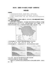 2024届江苏南京市、盐城市高三上学期第一次模拟考 地理试卷（含答案）