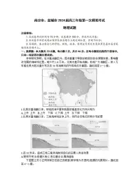 2024届江苏南京市、盐城市高三上学期第一次模拟考 地理试卷（含答案）