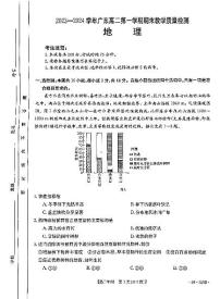 广东省部分名校2023-2024学年高二上学期期末 地理试卷（含答案）