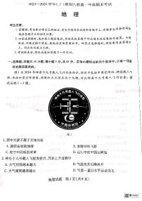 河南省南阳市六校2023-2024学年高一上学期1月期末 地理试卷（含答案）