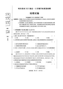 黑龙江省哈尔滨市2023-2024学年高一上学期期末学业质量检测 地理试卷（含答案）